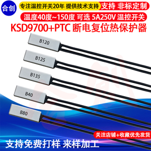 KSD9700+PTC手动电机热保护器40度~150度5A温控开关断电复位温度