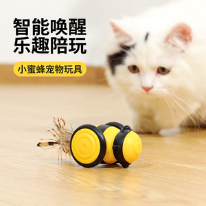 猫玩具 电动式 会飞的小蜜蜂智能跑跑车自嗨解闷猫咪逗猫棒遥控车