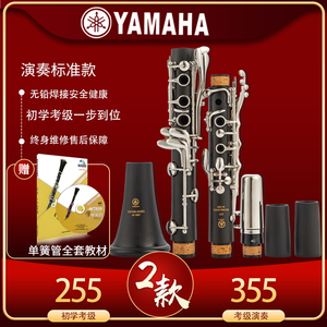 日本雅马哈单簧管降B调YCL-355胶木450M乌木黑管乐器初学考级演奏