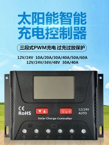 太阳能充电控制器PWM智能胶体铅酸锂电池12V24V电瓶通用10A30A60A