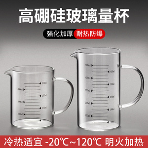 玻璃量杯带刻度耐高温有把手柄烧杯计毫升容量杯子透明牛奶咖啡杯