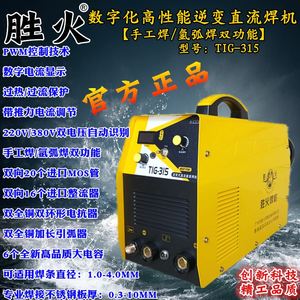 广州胜火TIG-315逆变直流氩弧焊机电焊机双用220V380V双电压正品