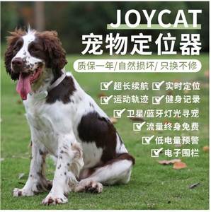 JoyCat小奔宠物定位器猫狗项圈狗牌猫牌寻宠防丢神器计步GPS追踪
