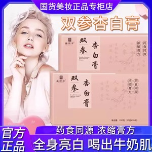 昌济平双参杏白膏搭瑾杏方白膏传统熬制养生气色女官方旗舰店正品