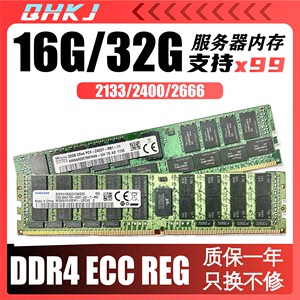 三星DDR4 16G 32G 2133P 2400T 2666 REG ECC服务器内存条支持X99