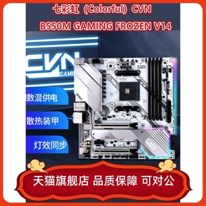 七彩虹B450M B550M A520M M.2 D4 AM4三代五代CPU 白色海景房主板通用