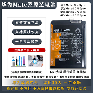 华为mate20电池原装mate30/10RS/mate9pro全新官方原装手机电池