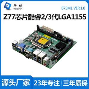 研域B75M1工控主板2/3代1155H61 Z77迷你ITX工业电脑DVI双网口6串