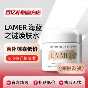 【保税发货】LAMER/海蓝之谜奇迹经典面霜修护紧致保税发货