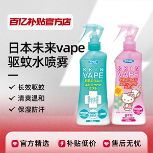 【百亿补贴】日本未来VAPE驱蚊水喷雾粉色蜜桃香户外防蚊儿童进口