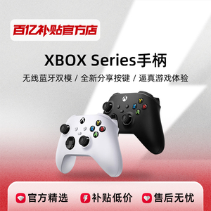 XBOX Series 微软国行海外无线蓝牙游戏手柄Xbox精英SwitchNS手柄