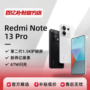 红米RedmiNote13Pro5G智能手机全网通双卡双待官方正品百亿补贴