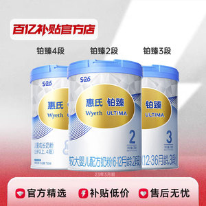 惠氏S-26铂臻780g*1罐 瑞士进口配方牛奶粉 规格可选 百亿补贴