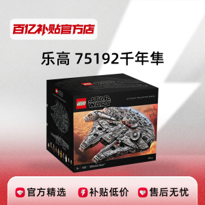 LEGO/乐高 75192星球大战千年隼战舰飞船UCS正品保障 百亿补贴