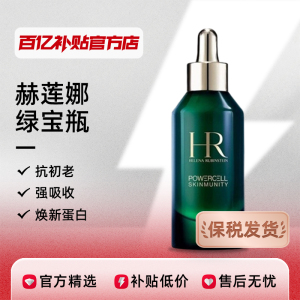 【保税发货】HR/赫莲娜 绿宝瓶精华液套装修护抗老维稳保湿水乳霜