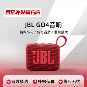 【新品】JBL GO4音响音乐金砖四代防尘防水低音炮便携迷你蓝牙音