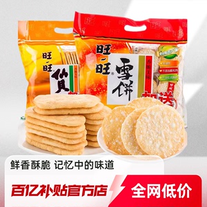 旺旺雪饼仙贝520g大米饼零食锅巴饼干膨化休闲食品年货大礼包礼物