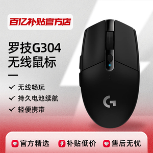 罗技G304无线电竞鼠标蓝牙台式笔记本办公静音宏编程LOL吃鸡CF