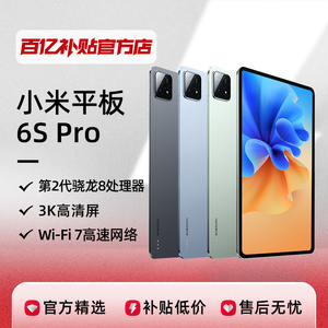 MIUI/小米 Xiaomi Pad 6S Pro 12.4英寸 3K 144hz 2024款平板电脑