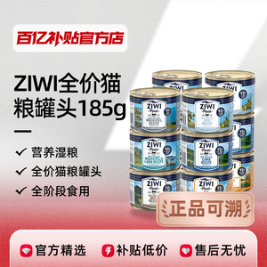 ZIWI滋益巅峰猫咪全价主食罐头牛羊鱼肉湿粮成幼猫特惠装185g正品
