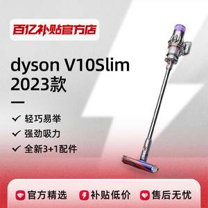 2023新款Dyson戴森V10Slim无线轻量吸尘器除螨升级防缠绕大吸力