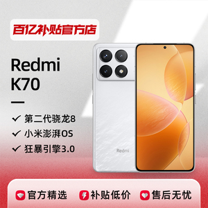 MIUI/小米 Redmi K70智能手机全网通大屏拍照游戏手机官方正品