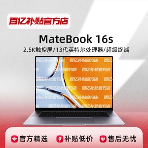 Huawei/华为 Matebook 16S 笔记本电脑 16英寸 2.5K触屏锐炬显卡