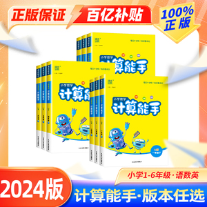 2024计算能手一年级下册二年级三年级四五六数学苏教人教版