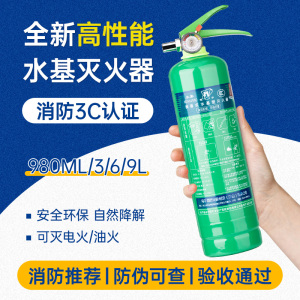 水基灭火器正品3L车载家用商用推车式25L家庭9升环保型车用灭火器