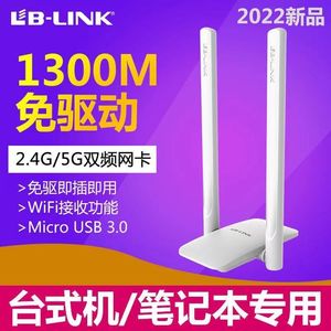LB-LINK必联usb无线网卡1300M千兆5G双频免驱动安装wifi发射接收器笔记本台式机电脑网络信号放大器外置无限