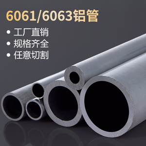6061/6063铝管厚壁薄壁管铝合金管4 5 6 8 10 12 16 20mm空心圆管
