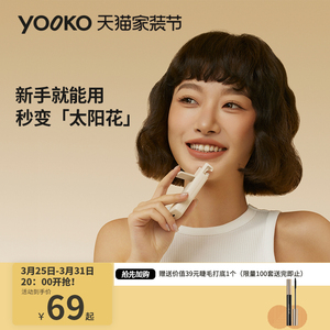 YOOKO允可 电热烫睫毛夹睫毛卷翘神器电动加热充电持久定型