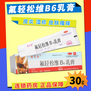 包邮】维芙膏氟轻松维B6乳膏30g 维生素b6软膏皮炎湿疹药膏瘙痒症