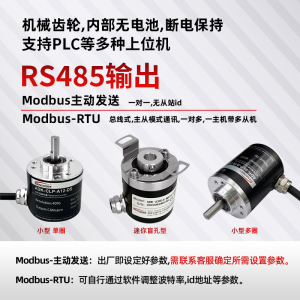 机械多圈绝对值旋转编码器Modbus/SSI/4-20mA/0-10V/CANopen定制