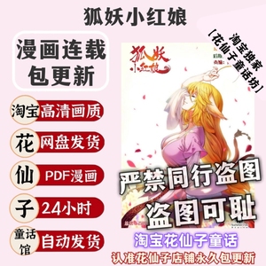 狐妖小红娘1-579话/高清漫画pdf电子版资料素材挂历