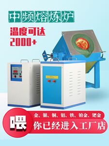 中频炉熔炼炉熔化炉熔铝炉工业电炉小型金属高频熔金机熔铜实验炉