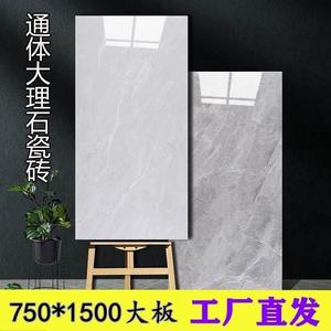 江西高安陶瓷客厅大板瓷砖750x1500通体大理石地砖灰色瓷砖地板砖