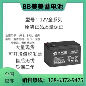 BB美美蓄电池全系列7AH12AH17AH24AH APC UPS电源内置电池
