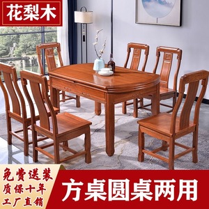 全实木金花梨木餐桌椅组合方圆两用客厅可伸缩家用小户型格木饭桌