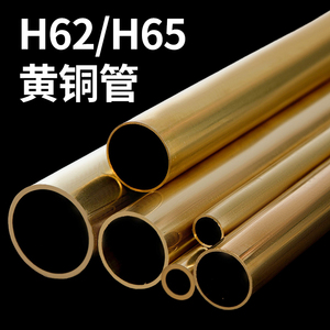 H62黄铜管2/3/4/5/6/8/10/12mm薄壁厚壁管毛细铜管铜套管空心圆管