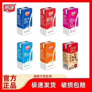 燕塘牛奶原味酸奶纯牛奶红枣枸杞高钙甜牛奶饮品200ml12盒装 包邮