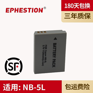 NB-5L适用电池佳能ixy IXUS850 860 910 870 900 950 960 970 980 990 S110 SX210IS 220 200 100V相机