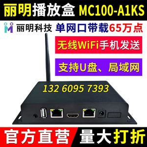 丽明MC100-A1KS播放盒异步全彩LED显示屏魔方屏主控V1 A1S A1 A0K