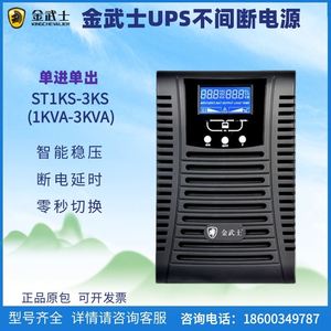 原装金武士ST1/2/3KS/KVA机房电脑外接电池应急UPS不间断电源高频