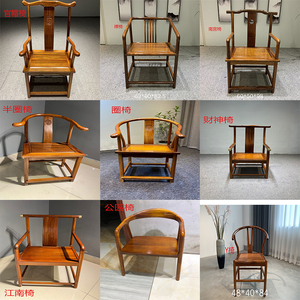 奥坎实木圈椅官帽椅半圈椅禅椅实木椅子长条凳总统椅新中式餐椅