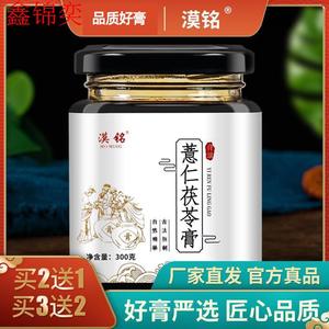 薏仁茯苓膏红豆薏米茯湿草本倾伏茯薏芡实益缘伏苓堂瘦金本草体籍