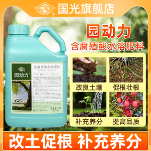 国光园动力腐殖酸水溶肥料花卉苗木草坪磷钾肥促根茎叶面肥旗舰店