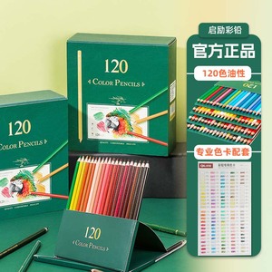 启励彩铅120色油性彩铅美术专用 彩色铅笔画画专用 彩铅画笔绿盒装好上色易叠色