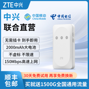 移动电信官方直营MF935ZTE中兴随身WiFi无线免插卡带电池4G移动电信网卡路由器宿舍神器租房出屋全国通用流量