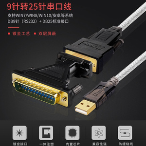 帝特USD转BB9针/DB25针串口线COM+25针串口转接头 USB/RS232 九针